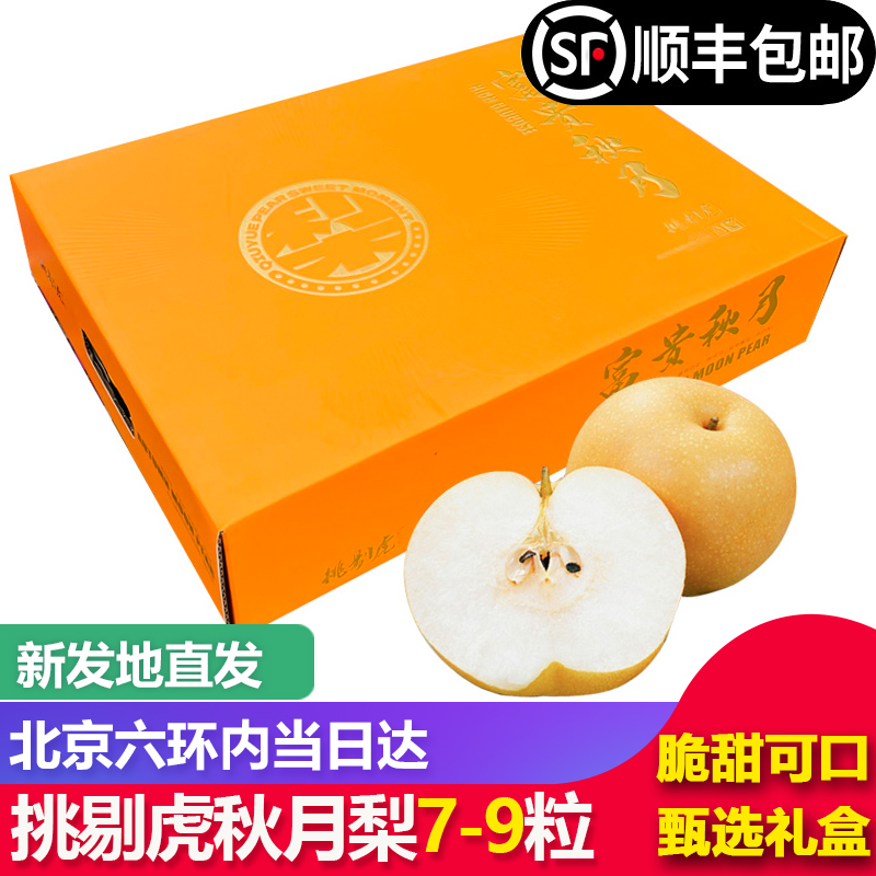 挑剔虎秋月梨新鲜水果当季