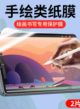 适用ipad类纸膜air5纸质感11代全面屏pro11英寸2023苹果12.9ipad10代平板mini6磨砂air4画画10.2吸附手写贴膜