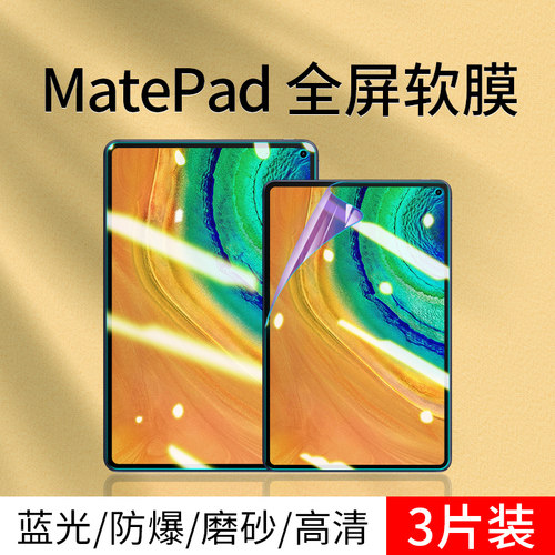 华为适用于防蓝光磨砂高清屏幕膜