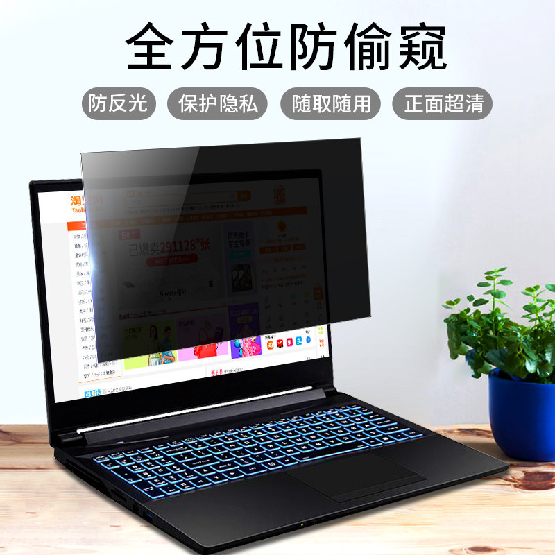 笔记本电脑防窥膜14寸防偷窥15.6英寸13.3防窥屏联想显示器19.5贴膜防反光台式21.5屏幕膜24隐私保护膜