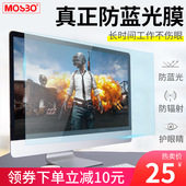 电脑屏幕保护膜21.5寸防蓝光保护屏19台式 显示器24防辐射抗23.8联想华硕戴尔显示屏13.3笔记本护眼14屏保贴膜