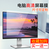 适用于电脑屏幕保护膜台式 显示屏膜23寸显示器高清膜24寸19防砸21.520屏保透明膜27液晶屏联想惠普贴膜软膜