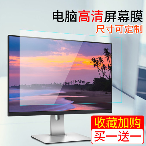 电脑屏幕膜显示屏膜高清膜
