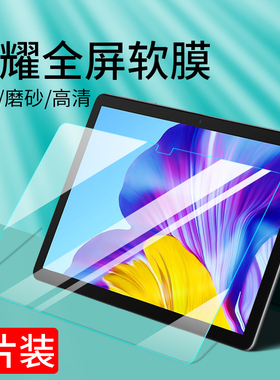 适用于华为荣耀平板6保护膜10.1寸防蓝光荣耀平板电脑5屏幕贴膜v6护眼10.4磨砂x6指纹9.7waterplay软膜畅想2
