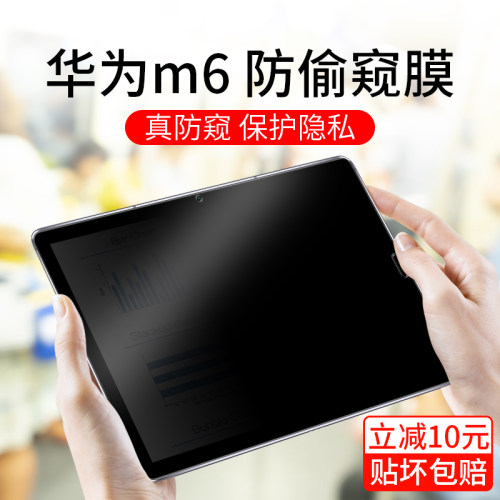 防窥膜华为m6防窥膜11防偷窥