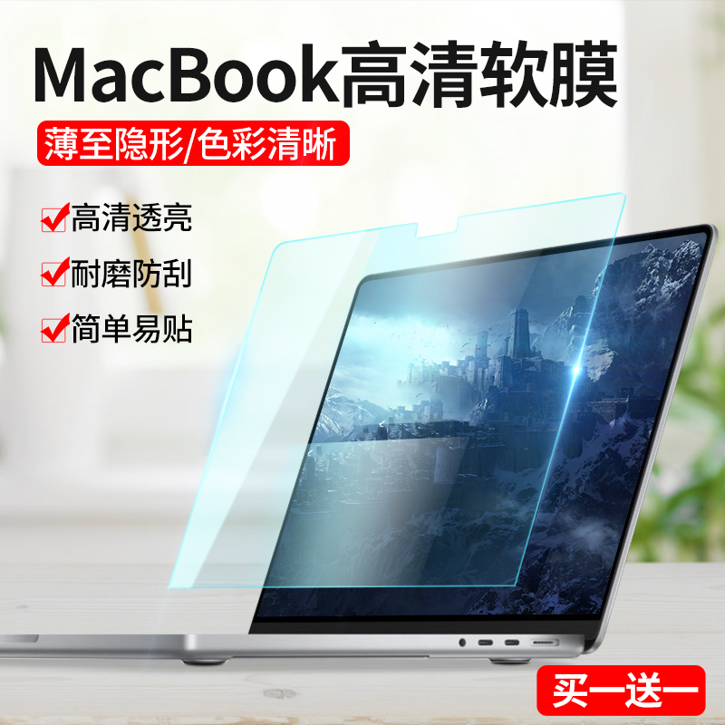macbookpro14.2屏幕保护膜16.2高清软膜苹果笔记本电脑air13.3英寸15.4pro防刮新款macbook屏保配件2021贴膜