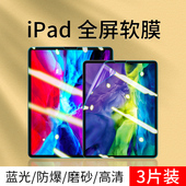 2020款 ipad pro11高清膜ipadpro12.9英寸屏幕保护膜护眼抗蓝光苹果平板贴膜2018高透磨砂膜防指纹软膜类纸膜