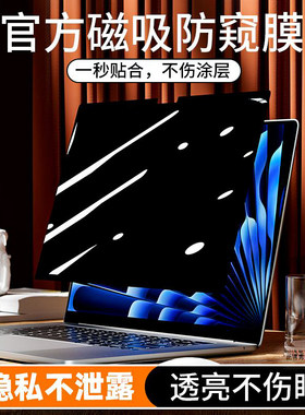 适用苹果笔记本磁吸防窥膜