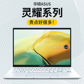 适用华硕灵耀Pro14屏幕膜13保护贴膜X14 13笔记本2023逍遥灵耀ZenBook纵横Pro16凌峰Deluxe双屏DUO2灵耀S5300