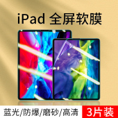 ipad软膜高清2024pro12.9屏幕保护膜air11适用苹果平板电脑10.5钢化10.2磨砂9.7 5类纸膜 air4蓝光3贴膜mini6