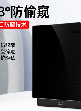 适用文石电纸书防窥膜leaf3阅读器boox防偷窥note屏幕保护膜
