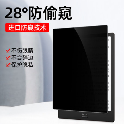 适用文石电纸书防窥膜leaf3阅读器boox防偷窥note屏幕保护膜