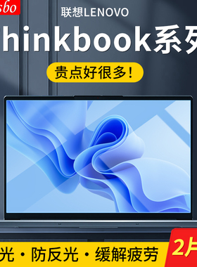 适用于联想Thinkbook14+屏幕膜2023款14寸笔记本14s电脑16p软贴膜保护13x贴膜p15蓝光think15.6寸锐龙NX磨砂
