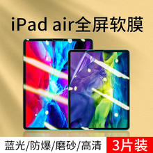 Air4平板电脑贴膜ipadair3屏幕保护膜air2 iPad 1苹果10.9磨砂膜10.5防指纹防爆高清抗蓝光护眼9.7寸钢化软膜
