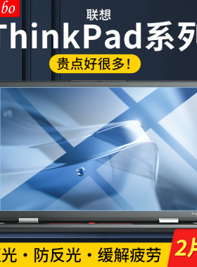 适用联想ThinkPad屏幕膜X1 Carbon笔记本E14保护膜neo14寸2023电脑T14s防窥X13膜S2贴膜P15v蓝光15.6磨砂L15R