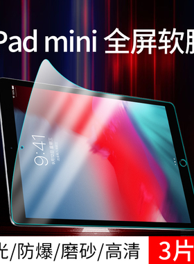 ipad屏幕保护膜mini6防爆mini4贴膜苹果mini5高清平板电脑膜mini3磨砂防指纹屏幕膜mini2防蓝光膜1软膜类纸膜