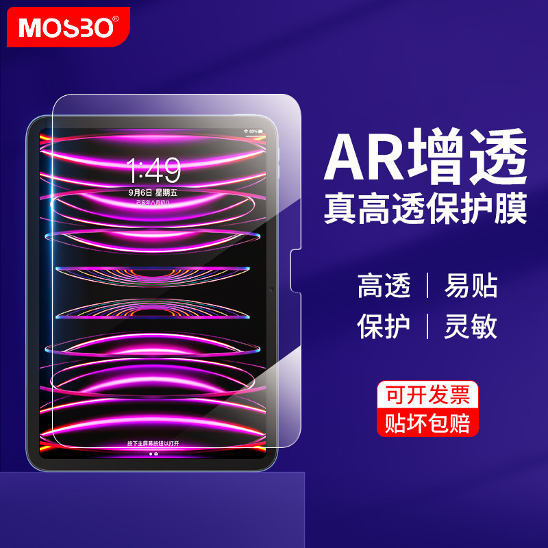 苹果ar平板专用ipad屏幕mini6保护膜air5电脑4护眼11寸高清增透9磨砂类纸膜pro可拆卸10.2磁吸写字绘画12.9膜