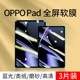 oppopad高清保护膜oppo平板电脑贴膜全屏覆盖新款 pad屏幕11英寸磨砂防指纹抗蓝光辐射护眼屏保钢化软膜 oppo