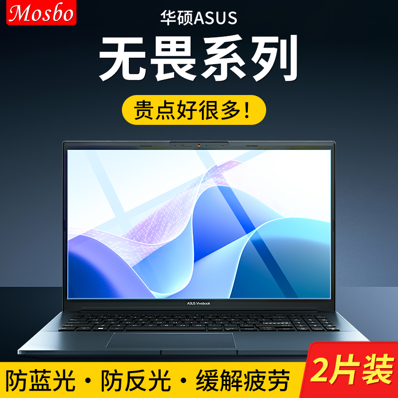 适用华硕无畏屏幕膜无畏16保护贴膜15i酷睿Pro15锐龙2023笔记本