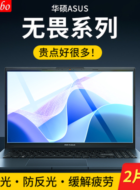 适用华硕无畏屏幕膜无畏16保护贴膜15i酷睿Pro15锐龙2023笔记本Pro14电脑寸高清软贴膜防蓝光磨砂防反光护眼