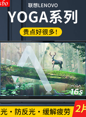 适用联想YOGA14s屏幕膜2022款16s寸13s笔记本14carbon版15电脑Duet锐龙版Pro14c酷睿yogapro软膜5G保护贴膜