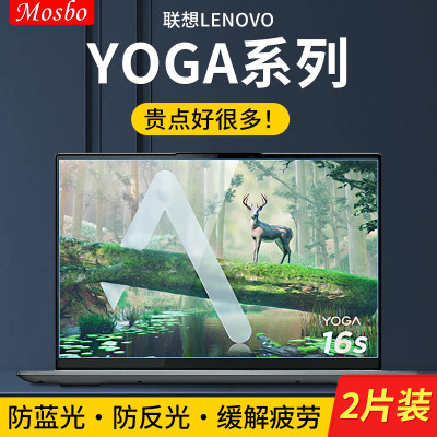 适用联想yoga电脑屏幕保护膜