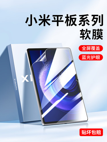 适用于小米平板电脑屏幕保护膜