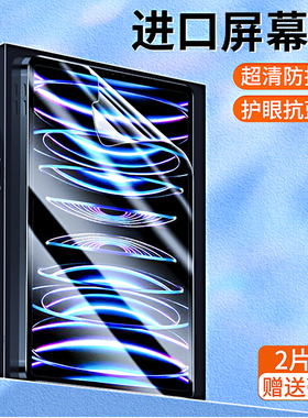 ipad平板保护膜2023款贴膜mini4/5/6高清air4/5/6磨砂防指纹10.2防蓝光防爆12.9护眼11防辐射抗蓝光屏幕软膜