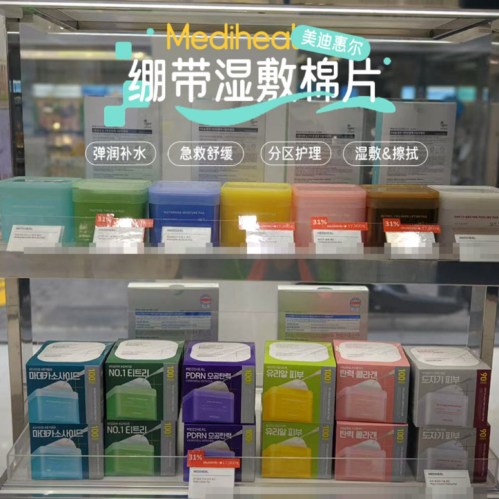 韩国mediheal棉片美迪惠尔妆前湿敷棉贴积雪草保湿oliveyoung同款