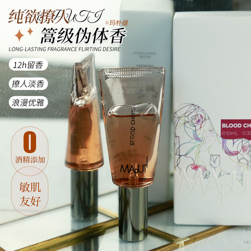 maputi玛朴缇悦漾香水精华露淡香私处香氛持久留香行走的荷儿蒙~