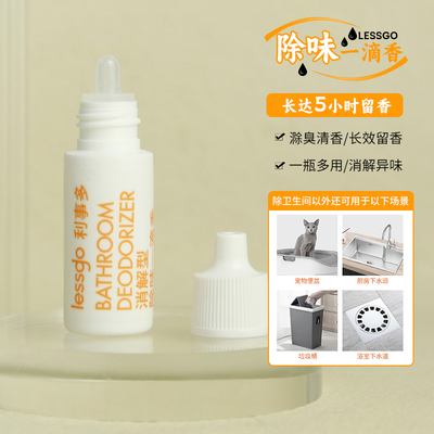 lessgo利事多除味剂消解型