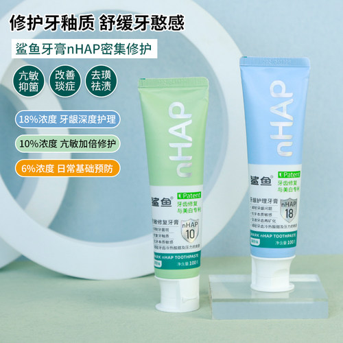 鲨鱼牙膏修护牙釉质固齿抗敏