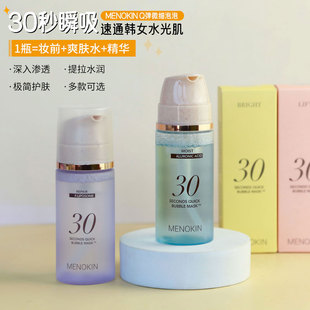 韩国menokin泡沫面膜30s水光提亮肤色修护舒缓保湿免洗妆前乳精华