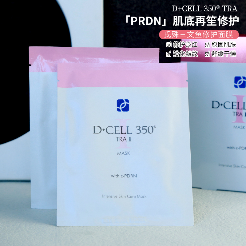 氐殊DCELL三文鱼修护面膜舒缓修红淡化细纹补水保湿亮肤痘敏感肌