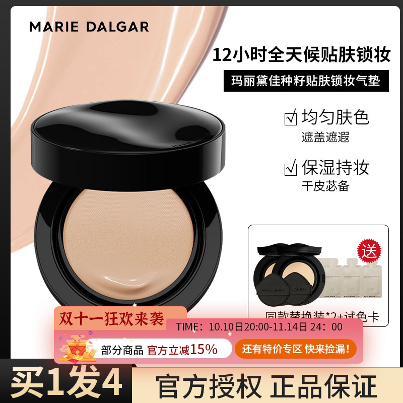 玛丽黛佳种籽气垫霜定妆持妆贴肤柔光滋润粉底液干皮/混干皮镪推
