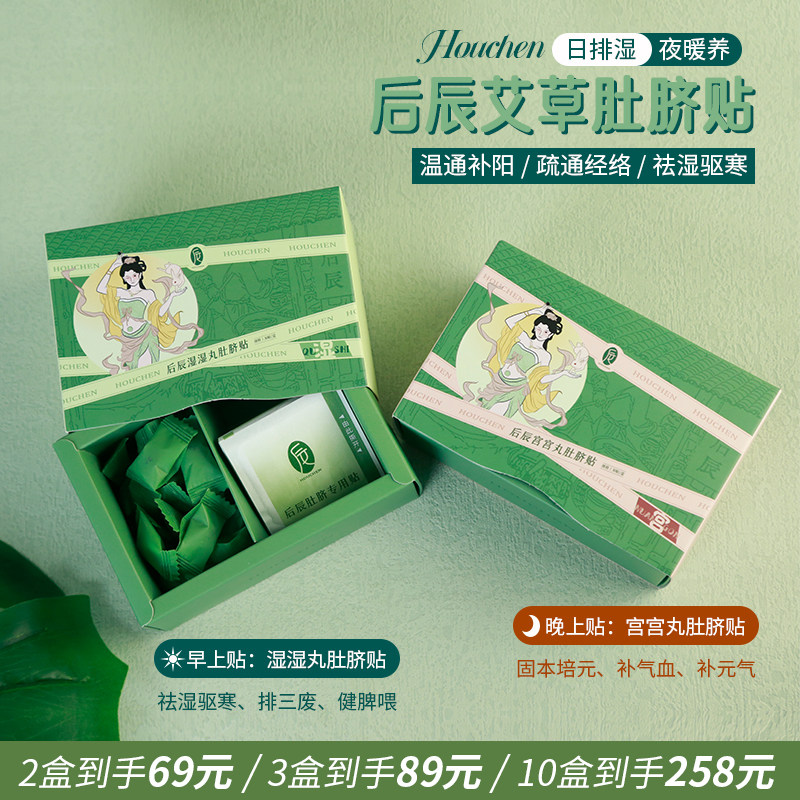 后辰艾草肚脐贴宫宫丸湿湿丸温暖驱寒调理脾胃暖养艾灸贴家用款 - 实物图