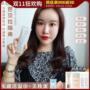 巴贝拉零妆粉质韩国芭贝拉BABREA隔离霜轻薄水润控油保湿遮瑕正品
