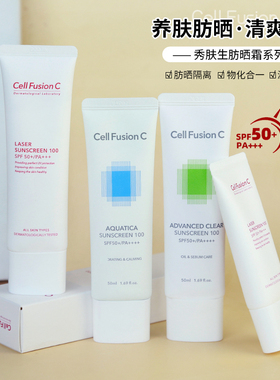 韩国cellfusionc秀肤生防晒霜乳水润轻薄控油修护温和养肤SPF50+