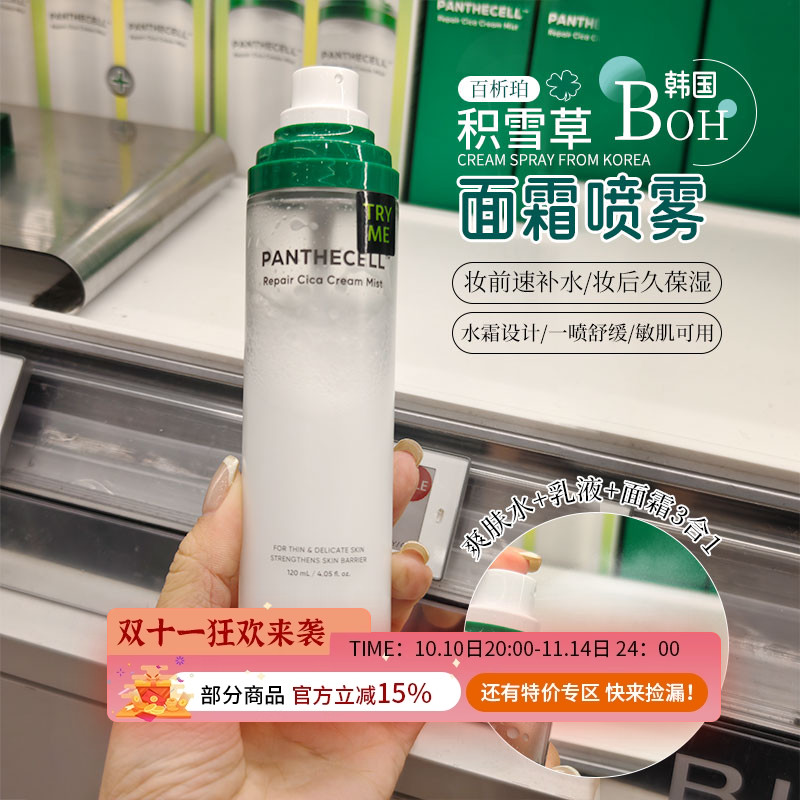 韩国BOH百析珀积雪草舒缓修护面霜喷雾护肤妆前olive young同款
