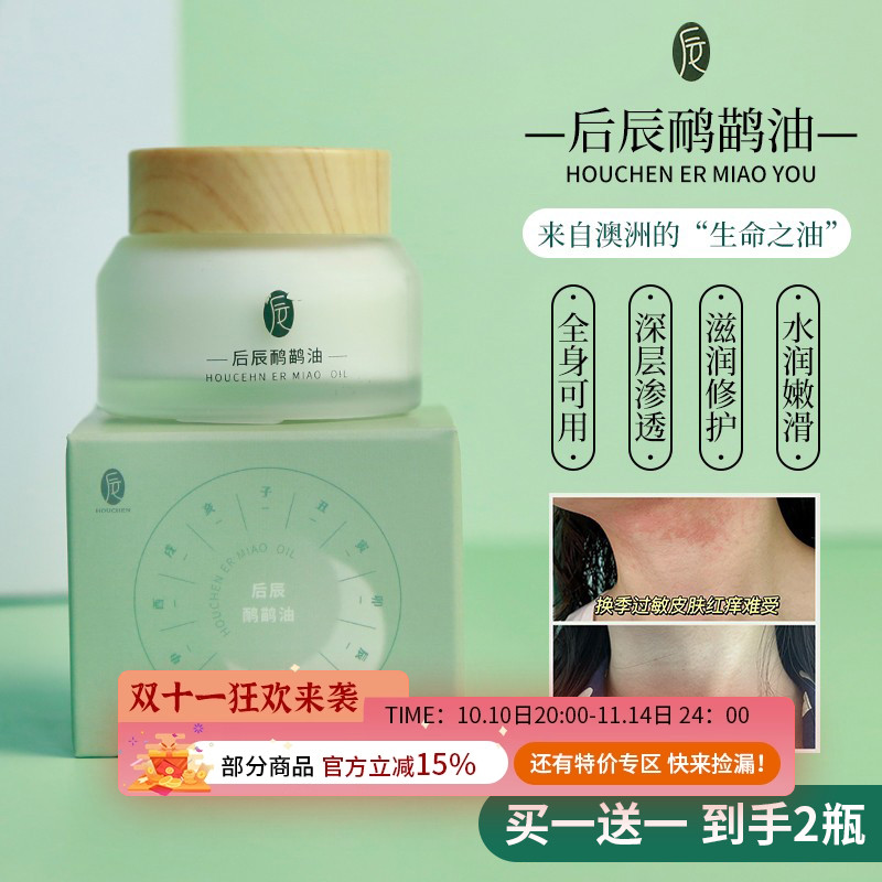 后辰鸸鹋油活络按摩肌肉酸痛换季秋冬滋润保湿养护痘肌瓶装润肤霜