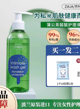 齐叶雅Ziaja蒲公英私处护理液私密去异味清洗液