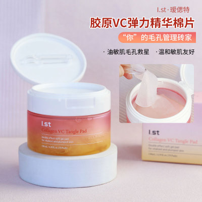 韩国Ist瑷偲特VC胶原保湿弹力棉片平衡水油修护Ko毛孔湿敷/70片