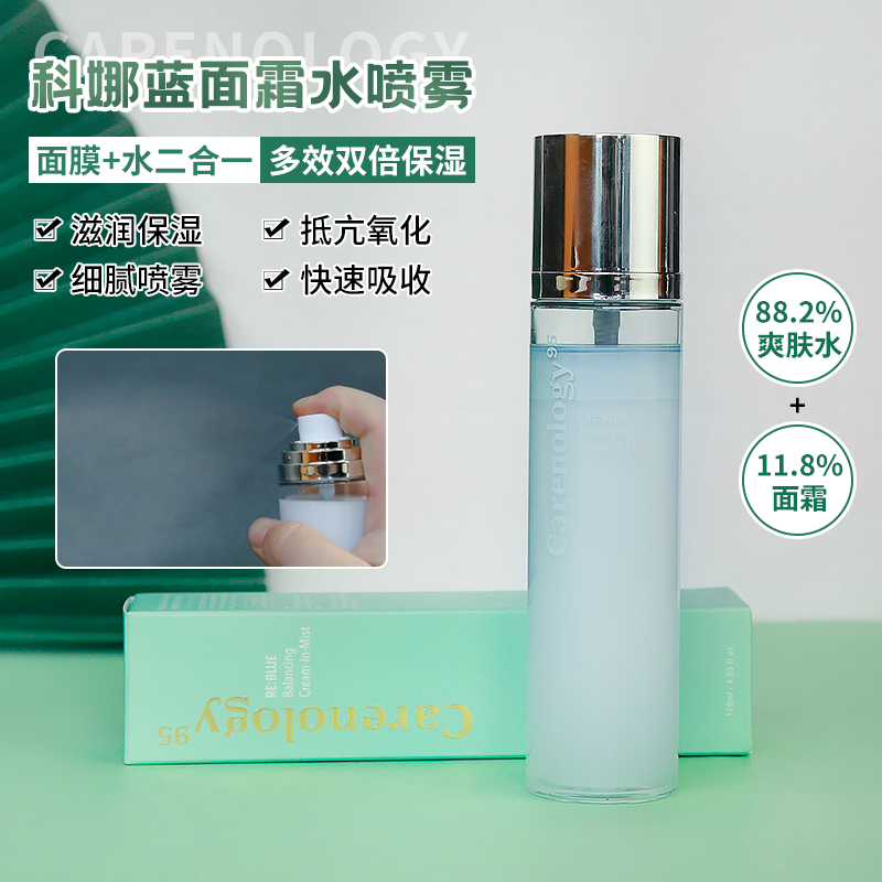 韩国科娜蓝面霜水爽肤水合一喷雾平衡肌肤补水保湿镇定修护120ml