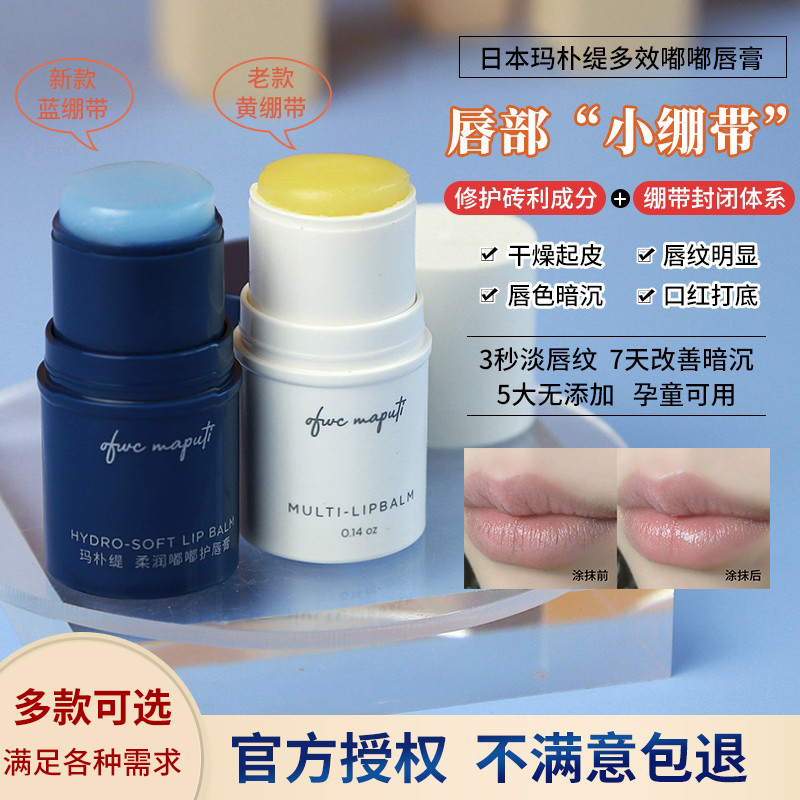 maputi朴缇羊毛脂去死皮润唇膏