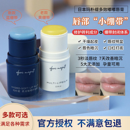 maputi朴缇羊毛脂去死皮润唇膏