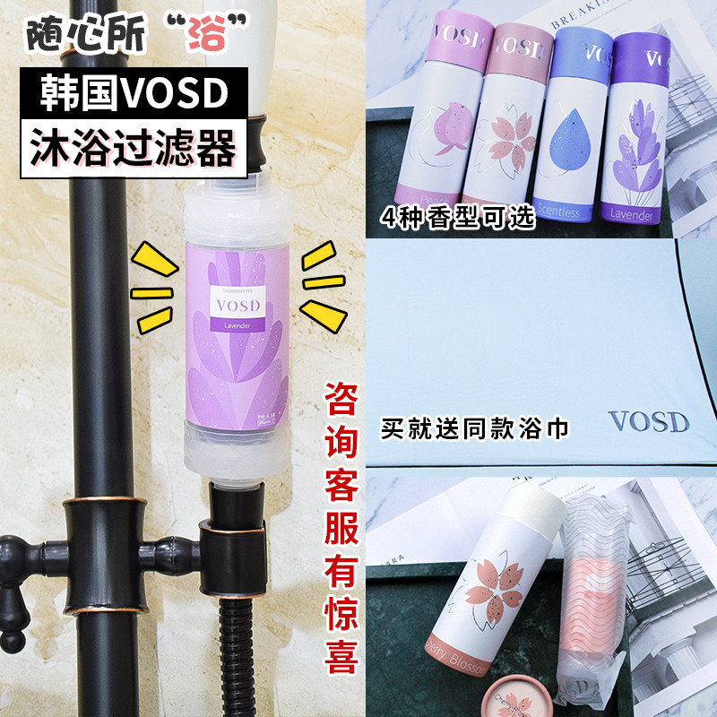 韩国vosd淋浴过滤器素材模板 韩国vosd淋浴过滤器图片下载 小麦优选