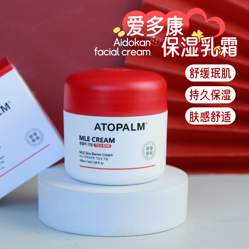 ATOPALM/爱多康面霜宝宝滋润保湿补水舒缓修护红盖霜护肤乳
