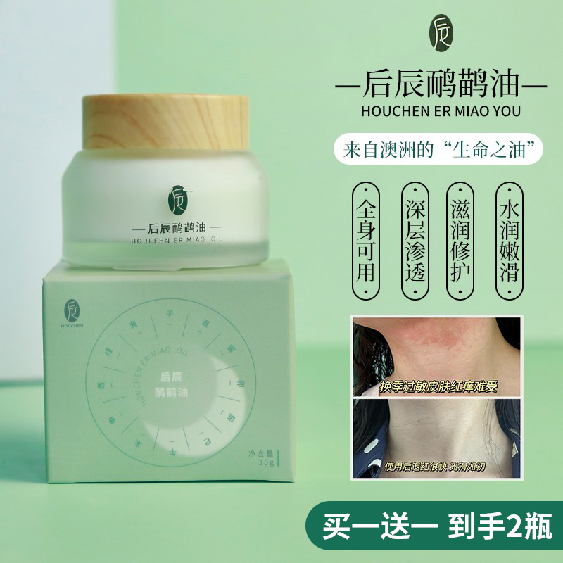 后辰鸸鹋油活络按摩肌肉酸痛换季秋冬滋润保湿养护痘肌瓶装润肤霜