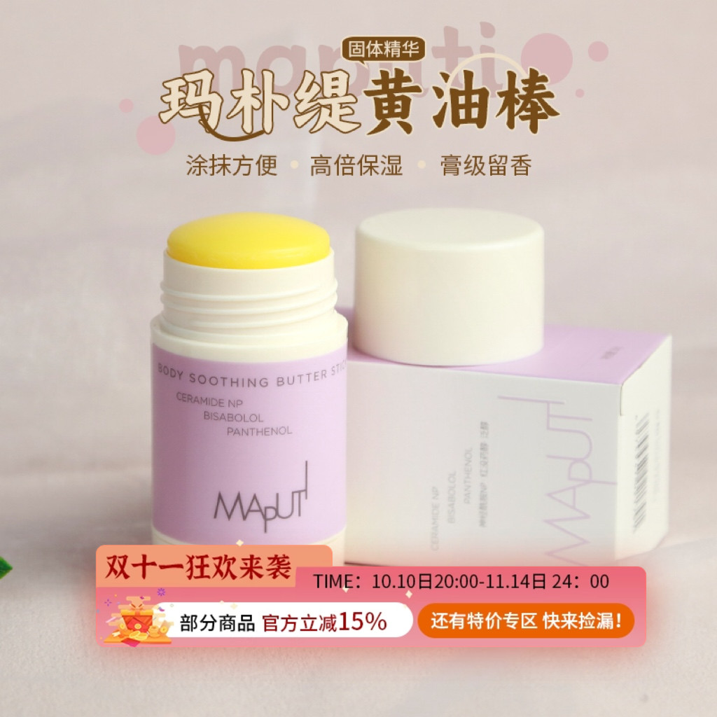 身体油黄油棒保湿滋润秋冬