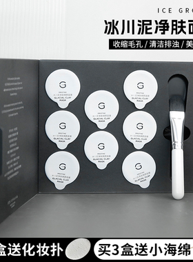 ICE GROUND加拿大冰川泥面膜净肤焕颜清洁泥膜深层清洁毛孔保湿